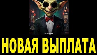 GOBLIN MINE НОВАЯ ВЫПЛАТА - ВОЗВРАЩЕНИЕ ЭКСПЕДИЦЫИ - 100$ В МЕСЯЦ, ОБЗОР ШАХТ!  НОВОСТИ ГОБЛИН МАЙН