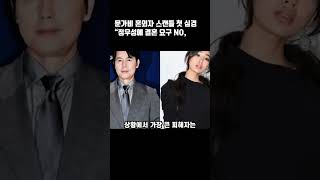 문가비 혼외자 스캔들 첫 심경 “정우성에 결혼 요구 NO,