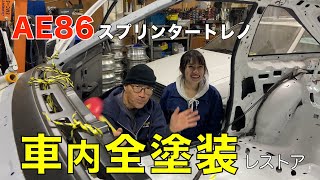 女の子がハチロクをレストア！車内塗装してみた