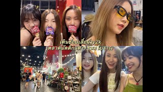 Gaga geegee gugu girls ep. 1 |เดินช้อปเสื้อผ้าy2k ตลาดนัดตึกแดง +ขนมโบราณ