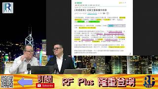 錢錢錢打到嚟 20230602-- Part4/5 : 樓市\\負資產\\銀主盤