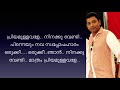 priyamullavale ninakku vendi karaoke with lyrics പ്രിയമുള്ളവളേ