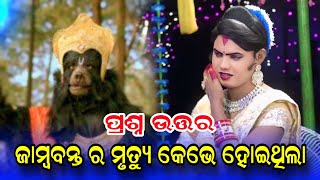 ଜାମ୍ବବନ୍ତ ର ମୃତ୍ୟୁ କେଭେ #Maa benjaren danda nritya #Chindaguda danda nruty #Ramakanta radha @Rsodia