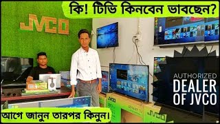 smart tv price in Bangladesh।। jvco tv price in Bangladesh।। jvco tv show room in Narayongonj.. 🔥📺🔥📺