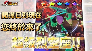 【Pokémon gaole 傳說第3彈】開彈日到現在！我Ｄ媽阿您終於下凡了！