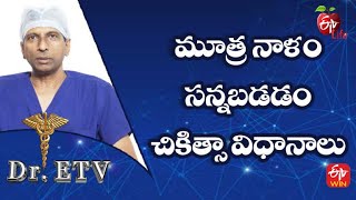 Urethral Stricture - Treatment | మూత్ర నాళం సన్నబడడం – చికిత్సా విధానాలు | Dr.ETV | 28th  May 2022