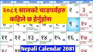 Nepali patro 2081 || nepali calendar 2081 Dashain tihar date दशै तिहार कहिले पर्छ