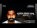 ಪ್ರತಿದಿನ ದೇವರ ವಾಕ್ಯ 320 ನಿಮ್ಮ ವಿರೋಧಿಗಳು ಕಣದಲ್ಲಿ ಸೇರಿಸಿಟ್ಟ ಸಿವುಡುಗಳ ಹಾಗಿದ್ದಾರೆ. evg. shreejith