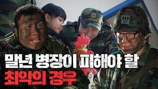 말출 짤리고 가게 된 혹한기 훈련, 그러나 불행은 끝나지 않았다 #푸른거탑리턴즈 EP.26-01 #140226