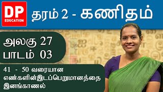 அலகு 27  | பாடம் 03  -   41 50  வரையான எண்களின்இடப்பெறுமானத்தை இனங்காணல் | தரம் 2 கணிதம் | Grade 02