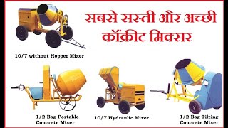 Cement Concrete Mixer Price \u0026 Half Bag Portable Concrete Mixer Machine in Pune Goa Hubli √9822595828