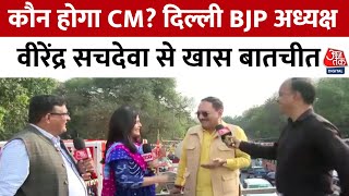 Virendra Sachdeva EXCLUSIVE: आज शाम तक Delhi के CM का नाम सामने आ जाएगा- Virendra Sachdeva | BJP