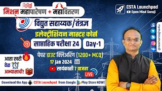 महापारेषण + महावितरण = विद्युत सहाय्यक Full Test 24.1 Analysis| Electrician + Wireman Master Course