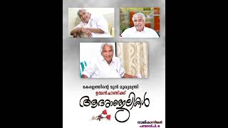 നമ്മുടെ പ്രിയപ്പെട്ട ഉമ്മൻചാണ്ടി സാറിന് ആദരാഞ്ജലികൾ🌹🌹🌹🙏#shorts #shortfeed