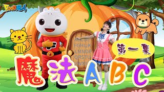 【🪄魔法ABC】第1集A-G l ABC英文字母教學 l English Alphabet l FOOD超人聰明小博士