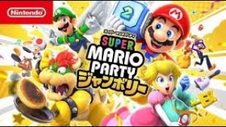 友達0のマリオパーティジャンボリー