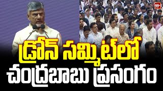 అమరావతి డ్రోన్ సమ్మిట్‌ లో చంద్రబాబు ప్రసంగం Chandrababu Speech At Amaravati Drone Summit | 99TV