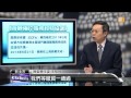 【2014.04.14】王郁琦 服貿生效 啟動磋商解爭議 udn tv