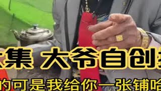 农村大集83岁猪血豆腐大爷新菜，自创捣鱼刺10块一份，物价感人