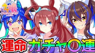 【ウマ娘】俺がウマ娘にハマるのは運命だったという話+ガチャ〇〇〇連！【ミホノブルボン/ツインターボ/ダイタクヘリオス ウマ娘 プリティーダービー 攻略 リセマラ SSR SR 育成法 裏技】