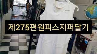 #원피스 지퍼달기 #지퍼달기  #점퍼지퍼달기