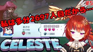 【CELESTE/その5】果て無き山頂を目指して【日輪あさひ/新人Vtuber】