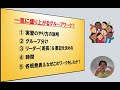 【人気講師のグループワーク】クラスが一気に和やかになる。セミナー効果をあげる方法