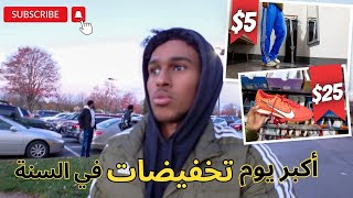 الجمعة السوداء في امريكا🇺🇸 (أسعار مجنونة!!!🛒🛍️)