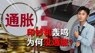 人民币超发，货币总量直逼300万亿，为何没爆发通胀？【飞猪经济】