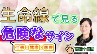 【生命線】コレがあったら危険⁉生命線を見れば分かる”仕事””健康””恋愛”あなたの✋をチェック！