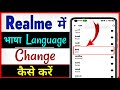 Realme ka bhasha kaise change kare ? How to change language in realme phone