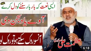 Away Yaad Sajan Di Rah Rah Kebab|| Sare Ache Naam Hain Un ke Azmat Ali Sabri Kalas Shreef New Kalam
