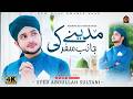Madine Ki Janib Safar | Heart Touching Naat 2026 | Syed Abdullah Sultani #naat #madina #viral