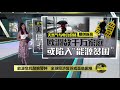 能源危机敲响警钟 全球经济复苏或面临困难 八点最热报 08 10 2021