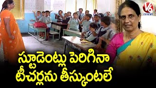 సర్కార్ బడుల్లో పెరిగిన విద్యార్థులు | Students Strength Increased In Govt Schools | V6 News