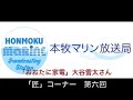 匠」第6回「おおたに家電」大谷雷太さん