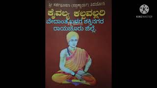 ಸರ್ಪಭೂಷಣ ಶಿವಯೋಗಿಯವರ ತತ್ವಪದ (ಮುನ್ನ ನಾನೇನು ಪುಣ್ಯಗಳ )