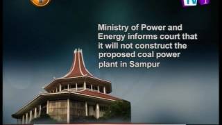 News1st: Power and Energy Ministry will not construct proposed coal power plant in Sampur: AG