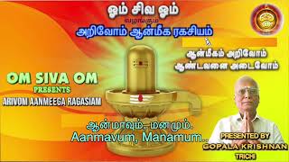 ஆன்மாவும், மனமும்.Aanmavum, Manamum..