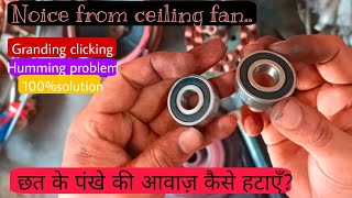 Ceiling Fan kat kat ki aawaj q karta hai kaise thik kare how to repair ||February 9, 2025|| #bearing