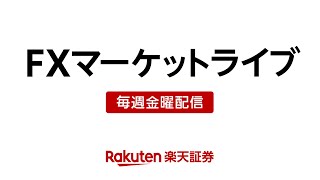 【楽天証券】1/24　円高に傾くドル/円。109円割れたらスピードアップ？