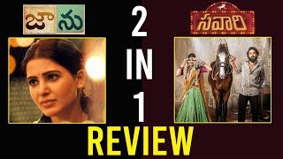 Tollywood Reviews: Jaanu & Savaari | 2 in 1 Review | Samantha | Sharwanand | Nandu | Socialpost