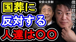 【ホリエモン】安倍元首相の国葬について【堀江貴文 ホリエモン 切り抜き 安倍総理 国葬】