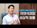 사춘기 아이에게 ❌절대❌하지 말아야 할 네 가지 이야기 나의사클라스 ep.6