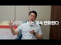 사춘기 아이에게 ❌절대❌하지 말아야 할 네 가지 이야기 나의사클라스 ep.6