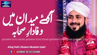 Hafiz Ghulam Mustafa Qadri | Agye Maidan Mai Wafadar Sahaba | Wafadar Sahaba | New Manqabat Sahaba
