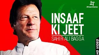 "Insaaf Ki Jeet" | #Imran #Khan & #PTI  Victory Song 2018 | Hash Stereo | Shair Ali Bagga