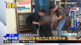 抓到了！害鹽埕區百戶停電 警逮竊纜線賊@newsebc