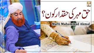 Haq Meher Ka Haqdar Kon - Latest Bayan 2022 - Mufti Muhammad Akmal