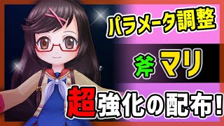 【白猫】Lv150 マリ (斧)　パラメータ調整で超強い配布キャラへ！　斧だから強い、ただし回復は…【火力検証・茶熊学園2016】